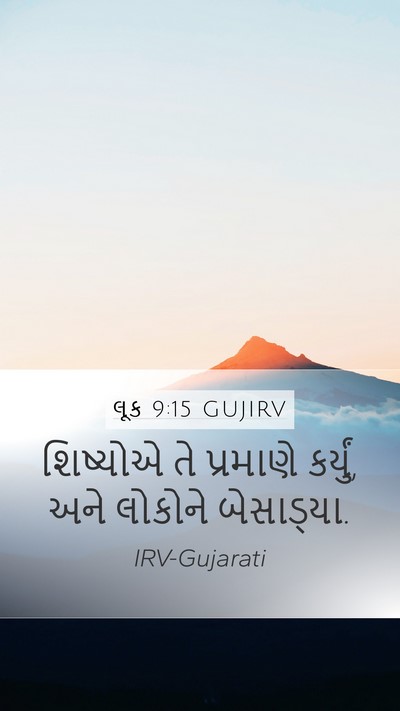 લૂક 9:15 GUJIRV Mobile Phone Wallpaper - શિષ્યોએ તે - Mobile Bible Verse Wallpaper
