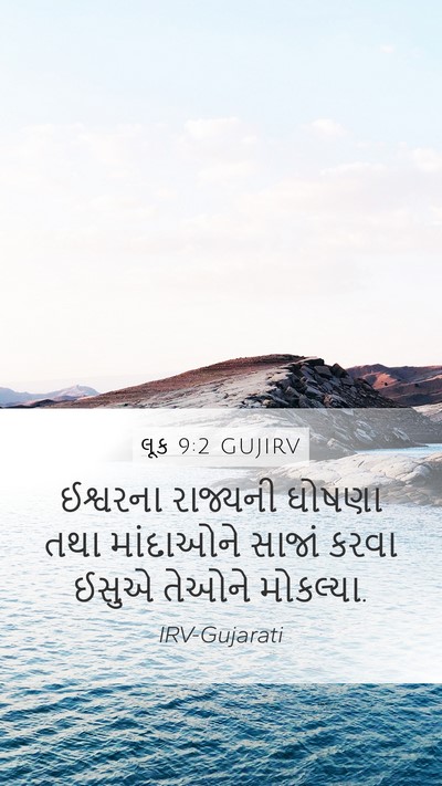 લૂક 9:2 GUJIRV Bible Verse Image