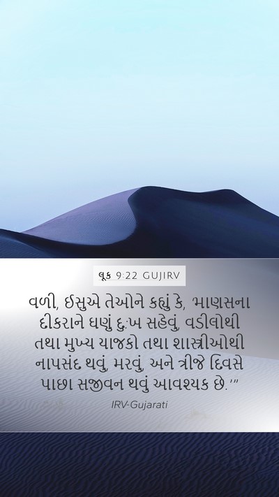 લૂક 9:22 GUJIRV Bible Verse Image
