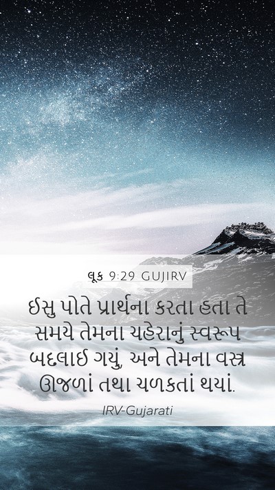 લૂક 9:29 GUJIRV Bible Verse Image