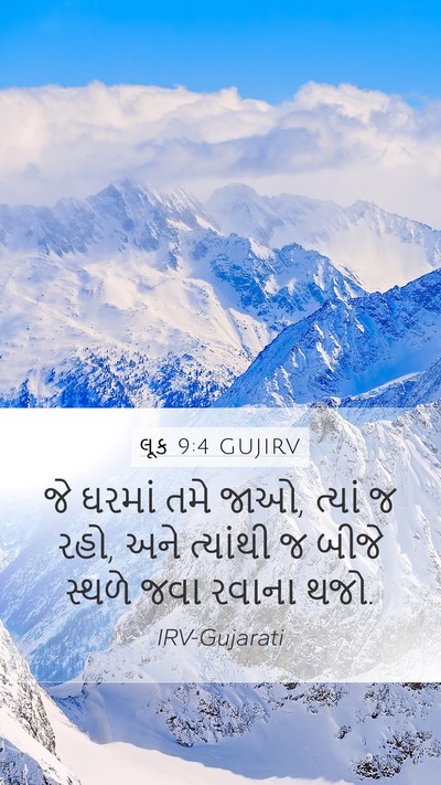 લૂક 9:4 GUJIRV Mobile Phone Wallpaper - જે ઘરમાં તમે જાઓ, - Mobile Bible Verse Wallpaper