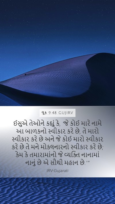 લૂક 9:48 GUJIRV Bible Verse Image