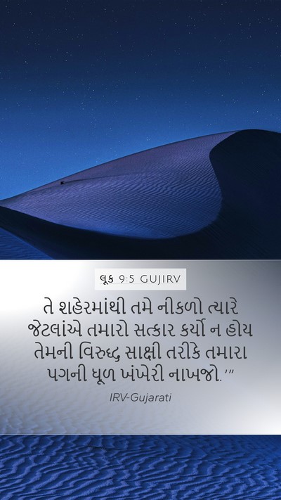 લૂક 9:5 GUJIRV Bible Verse Image