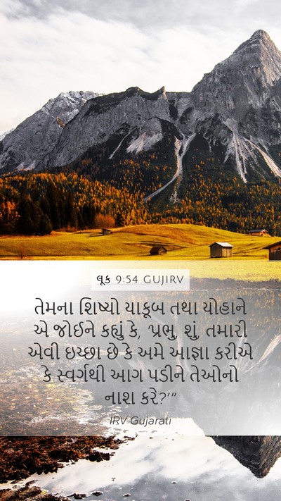 લૂક 9:54 GUJIRV Bible Verse Image