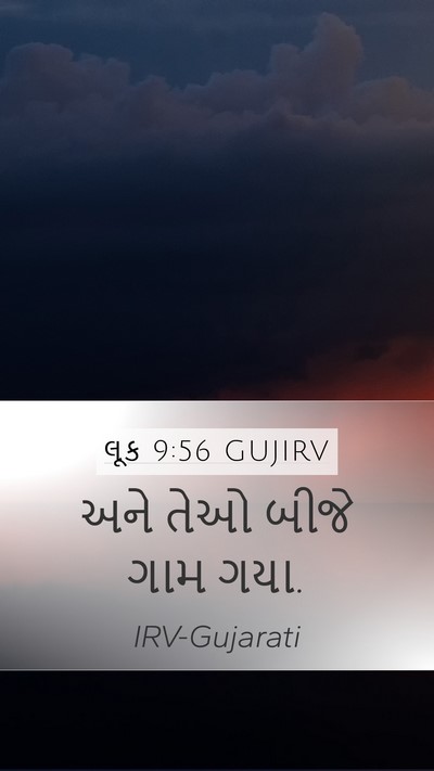 લૂક 9:56 GUJIRV Mobile Phone Wallpaper - અને તેઓ બીજે ગામ - Mobile Bible Verse Wallpaper