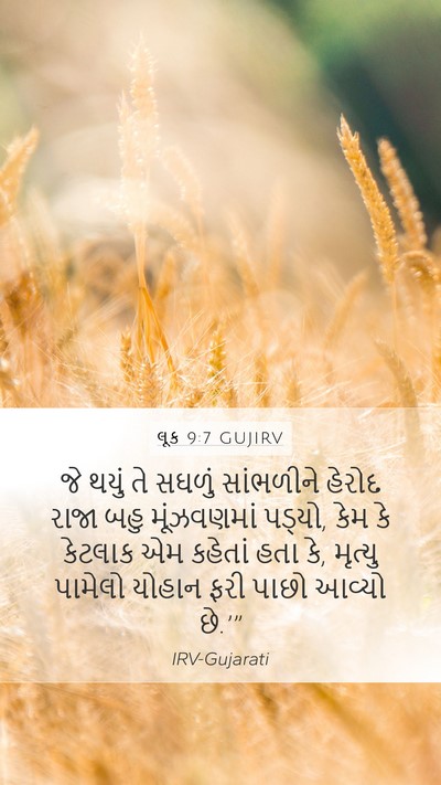 લૂક 9:7 GUJIRV Bible Verse Image