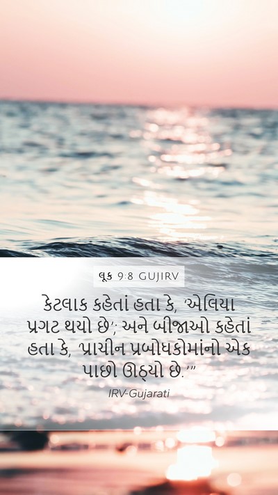 લૂક 9:8 GUJIRV Mobile Phone Wallpaper - કેટલાક કહેતાં હતા - Mobile Bible Verse Wallpaper