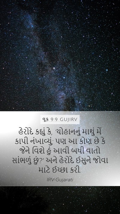 લૂક 9:9 GUJIRV Bible Verse Image