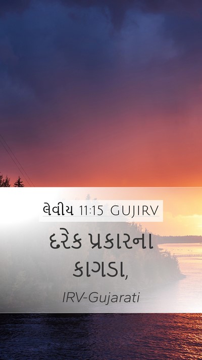 લેવીય 11:15 GUJIRV Bible Verse Image