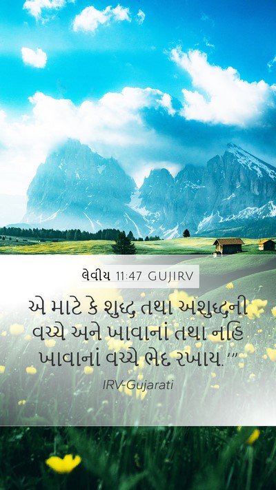 લેવીય 11:47 GUJIRV Bible Verse Image