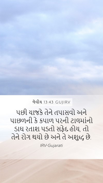 લેવીય 13:43 GUJIRV Bible Verse Image