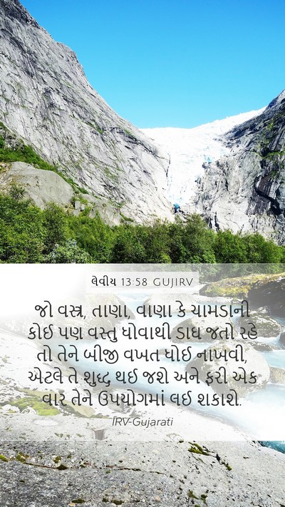 લેવીય 13:58 GUJIRV Mobile Phone Wallpaper - જો વસ્ત્ર, તાણા, - Mobile Bible Verse Wallpaper