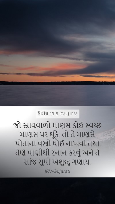 લેવીય 15:8 GUJIRV Bible Verse Image