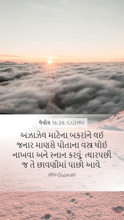 લેવીય 16:26 GUJIRV Bible Verse Image