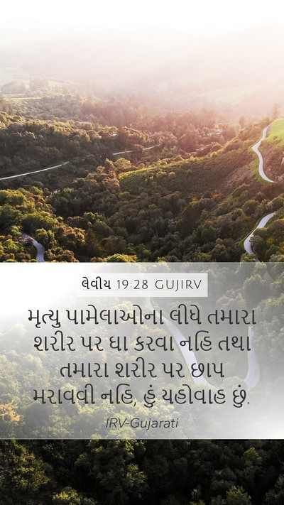 લેવીય 19:28 GUJIRV Bible Verse Image
