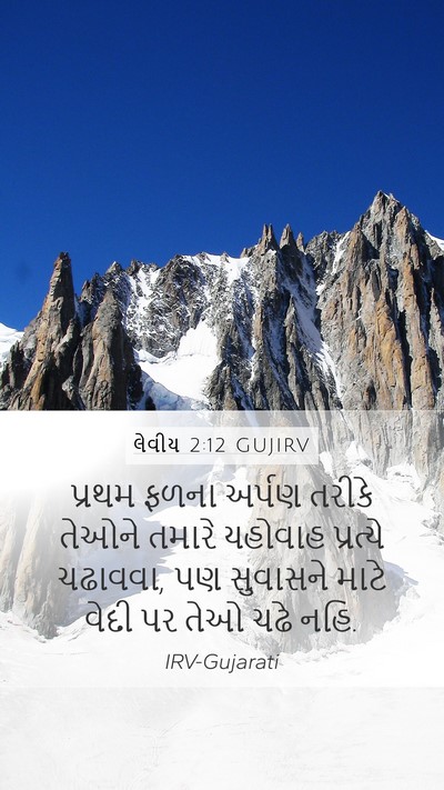 લેવીય 2:12 GUJIRV Bible Verse Image