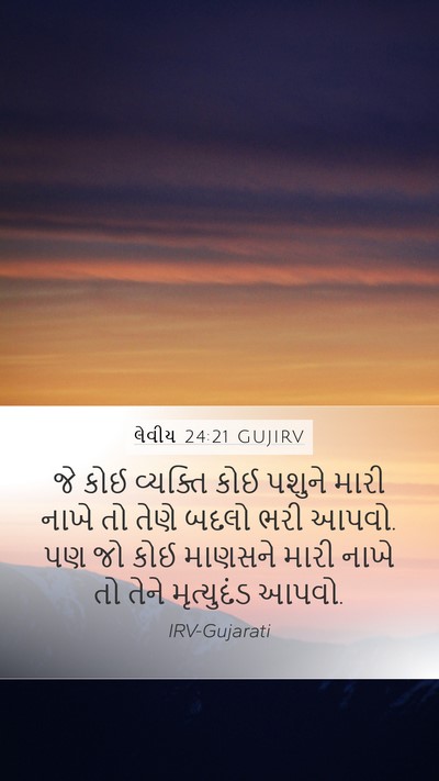 લેવીય 24:21 GUJIRV Bible Verse Image