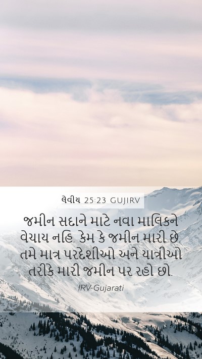લેવીય 25:23 GUJIRV Bible Verse Image