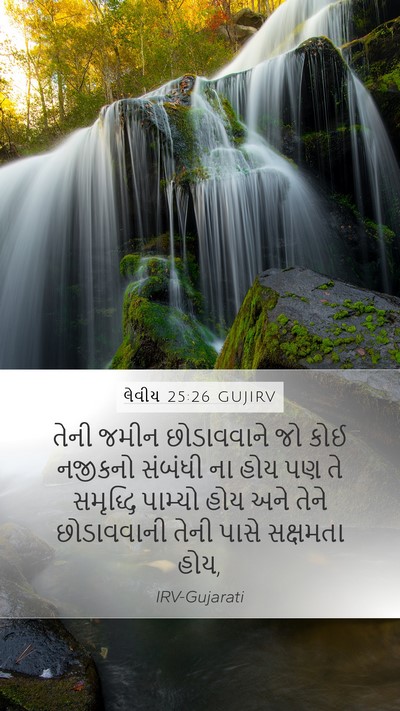 લેવીય 25:26 GUJIRV Bible Verse Image