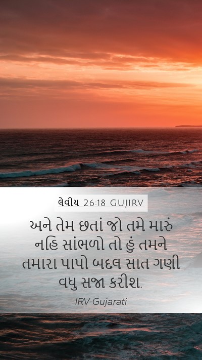લેવીય 26:18 GUJIRV Bible Verse Image