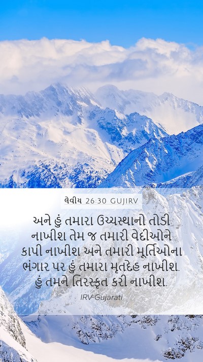 લેવીય 26:30 GUJIRV Bible Verse Image