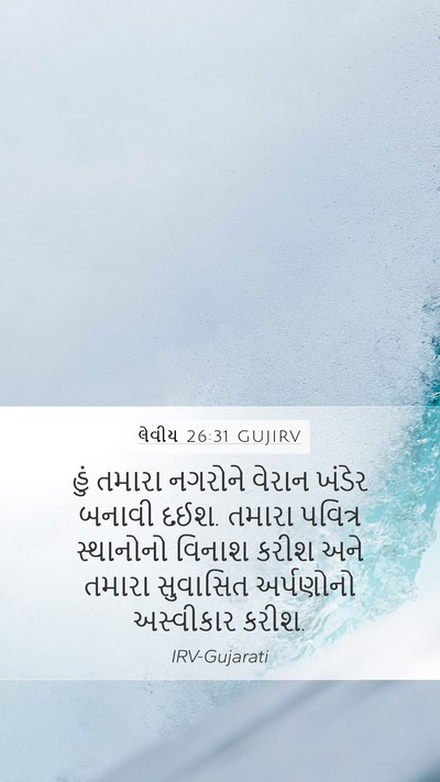 લેવીય 26:31 GUJIRV Bible Verse Image