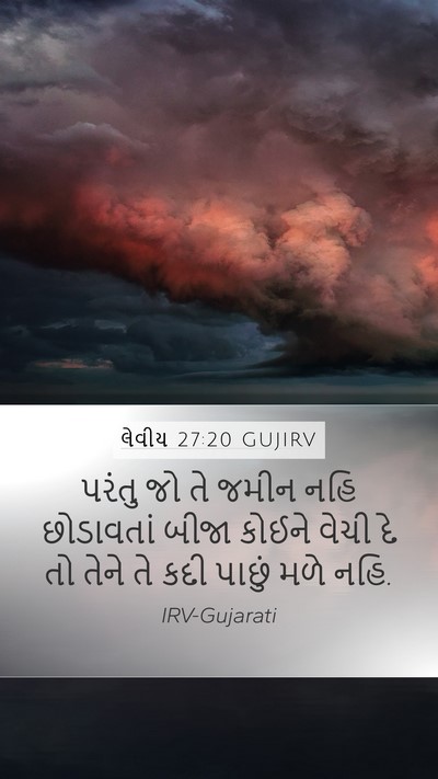 લેવીય 27:20 GUJIRV Bible Verse Image