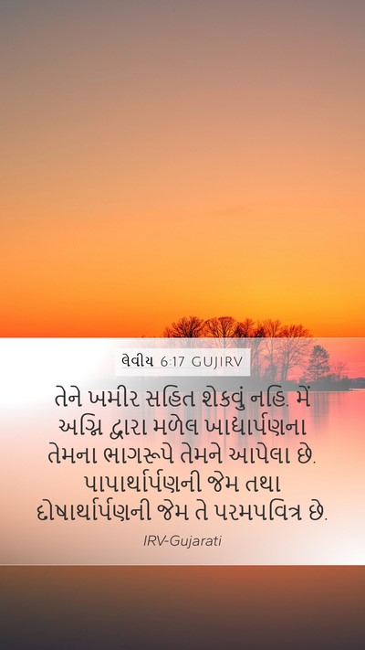 લેવીય 6:17 GUJIRV Bible Verse Image