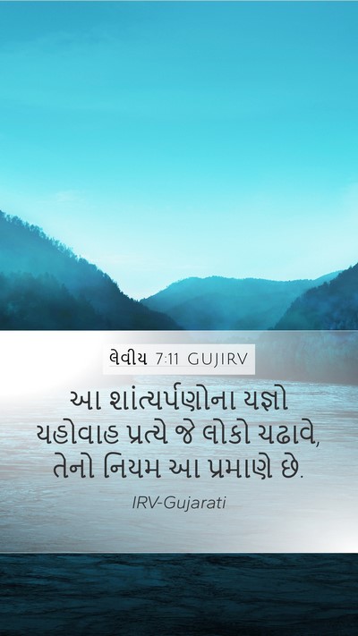 લેવીય 7:11 GUJIRV Bible Verse Image