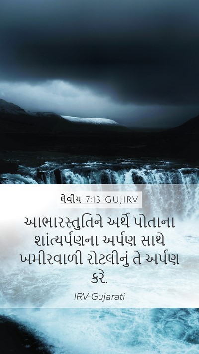 લેવીય 7:13 GUJIRV Bible Verse Image
