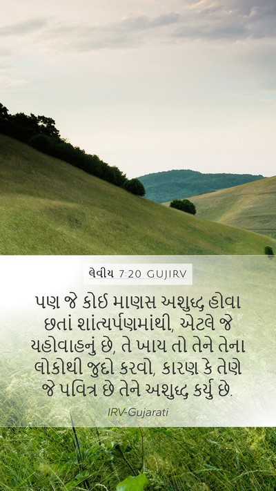 લેવીય 7:20 GUJIRV Bible Verse Image