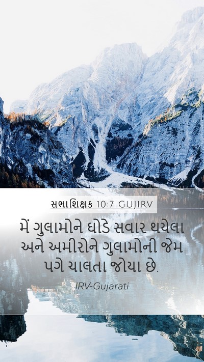 સભાશિક્ષક 10:7 GUJIRV Bible Verse Image