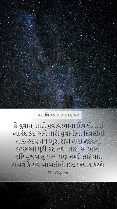 સભાશિક્ષક 11:9 GUJIRV Bible Verse Image