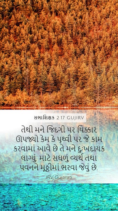 સભાશિક્ષક 2:17 GUJIRV Bible Verse Image