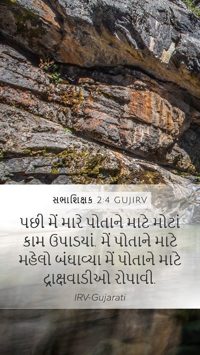 સભાશિક્ષક 2:4 GUJIRV Bible Verse Image