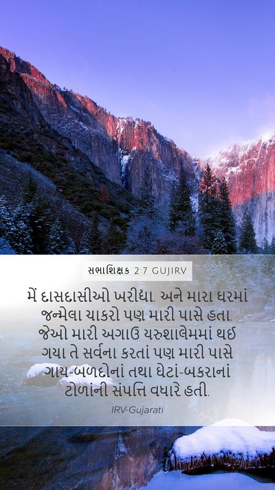 સભાશિક્ષક 2:7 GUJIRV Bible Verse Image