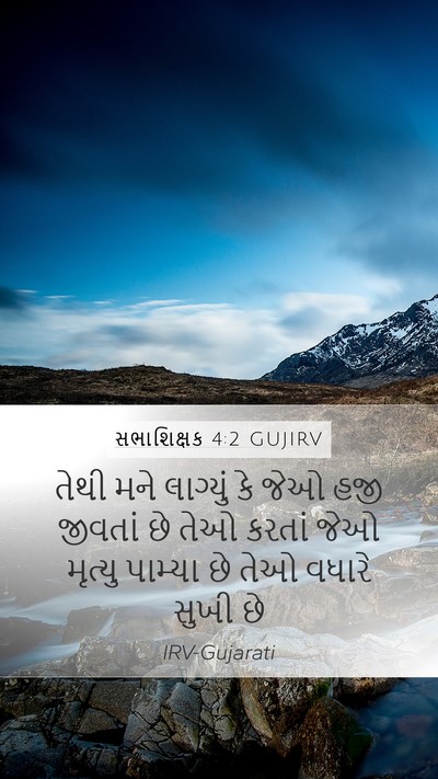 સભાશિક્ષક 4:2 GUJIRV Bible Verse Image