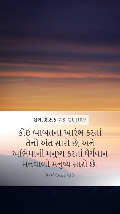 સભાશિક્ષક 7:8 GUJIRV Bible Verse Image