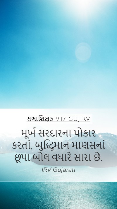 સભાશિક્ષક 9:17 GUJIRV Bible Verse Image