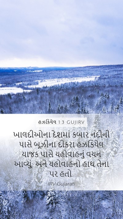 હઝકિયેલ 1:3 GUJIRV Bible Verse Image