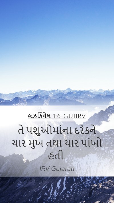 હઝકિયેલ 1:6 GUJIRV Bible Verse Image