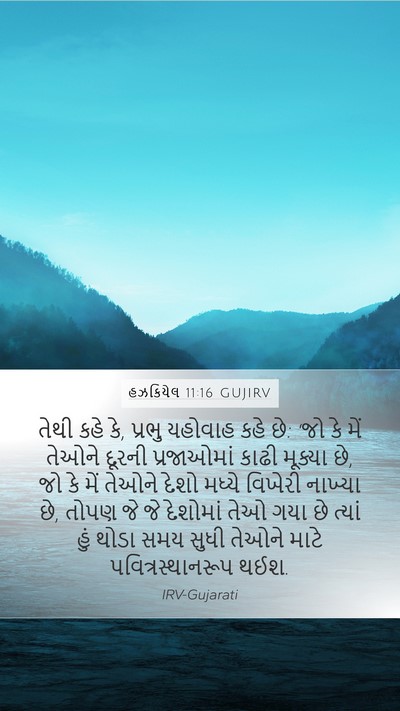 હઝકિયેલ 11:16 GUJIRV Bible Verse Image
