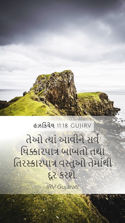 હઝકિયેલ 11:18 GUJIRV Bible Verse Image