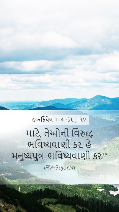 હઝકિયેલ 11:4 GUJIRV Mobile Phone Wallpaper - માટે, તેઓની - Mobile Bible Verse Wallpaper