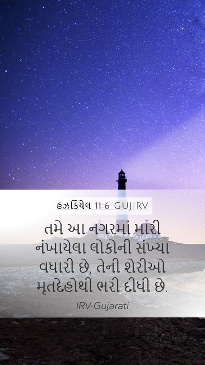 હઝકિયેલ 11:6 GUJIRV Mobile Phone Wallpaper - તમે આ નગરમાં મારી - Mobile Bible Verse Wallpaper