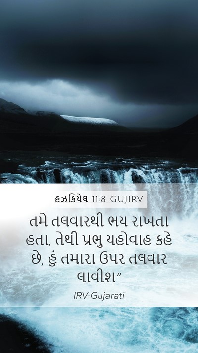 હઝકિયેલ 11:8 GUJIRV Bible Verse Image