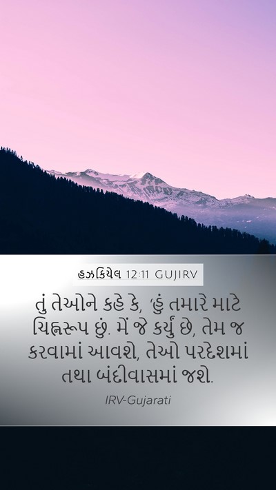 હઝકિયેલ 12:11 GUJIRV Bible Verse Image