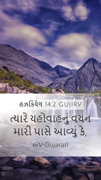 હઝકિયેલ 14:2 GUJIRV Bible Verse Image