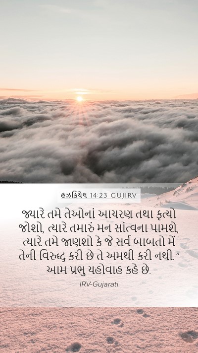 હઝકિયેલ 14:23 GUJIRV Bible Verse Image