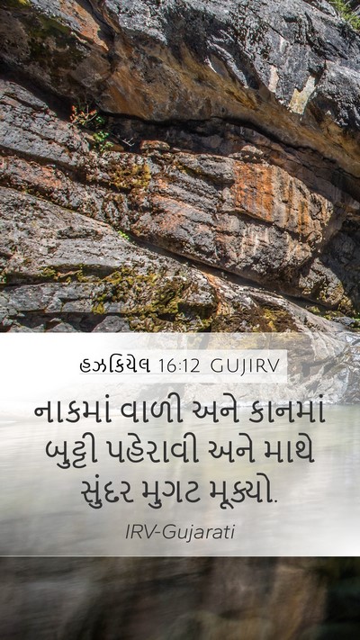 હઝકિયેલ 16:12 GUJIRV Bible Verse Image